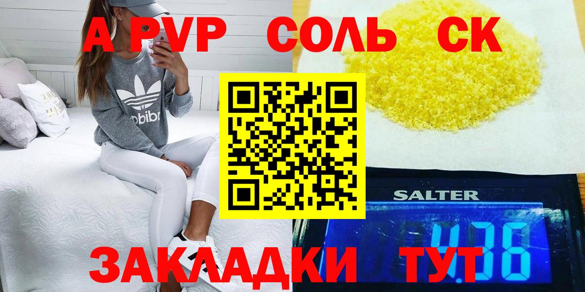 Alpha PVP кристаллы  Вход с VPN  Новоалтайск 