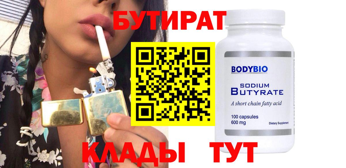Бутират GHB Новоалтайск