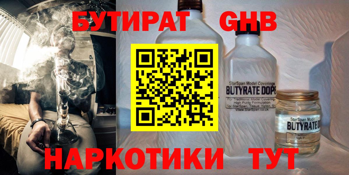 Новоалтайск  Бутират вода  Вход с VPN 