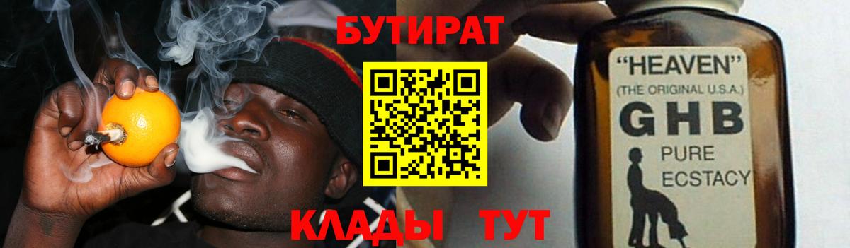 Бутират бутандиол Новоалтайск