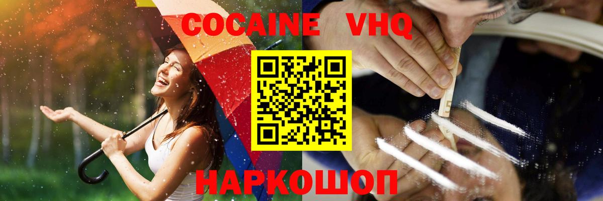 КОКАИН FishScale  Вход с VPN  Новоалтайск  Кокаин FishScale 
