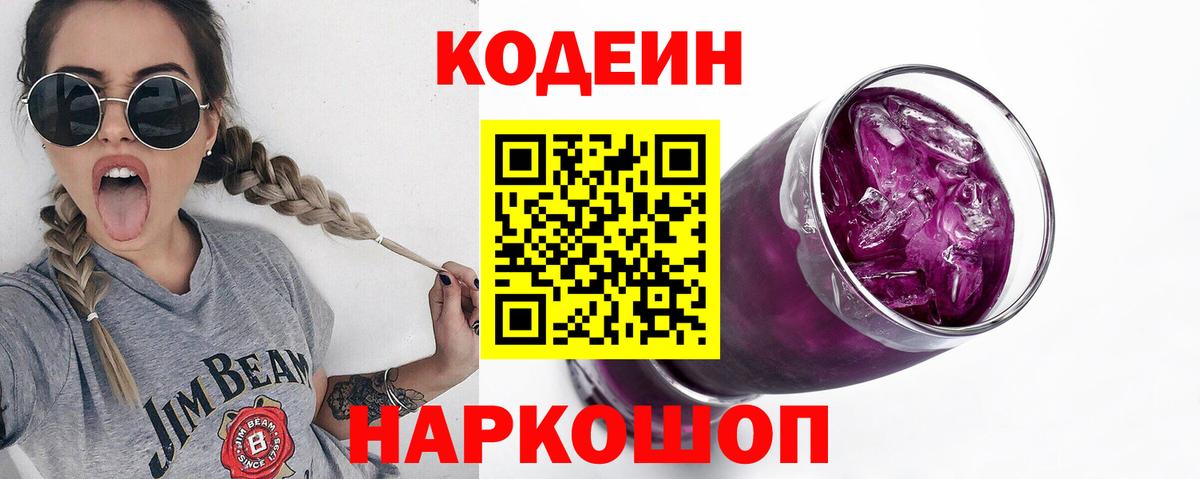 Новоалтайск  Codein напиток Lean (лин)  Вход с VPN 