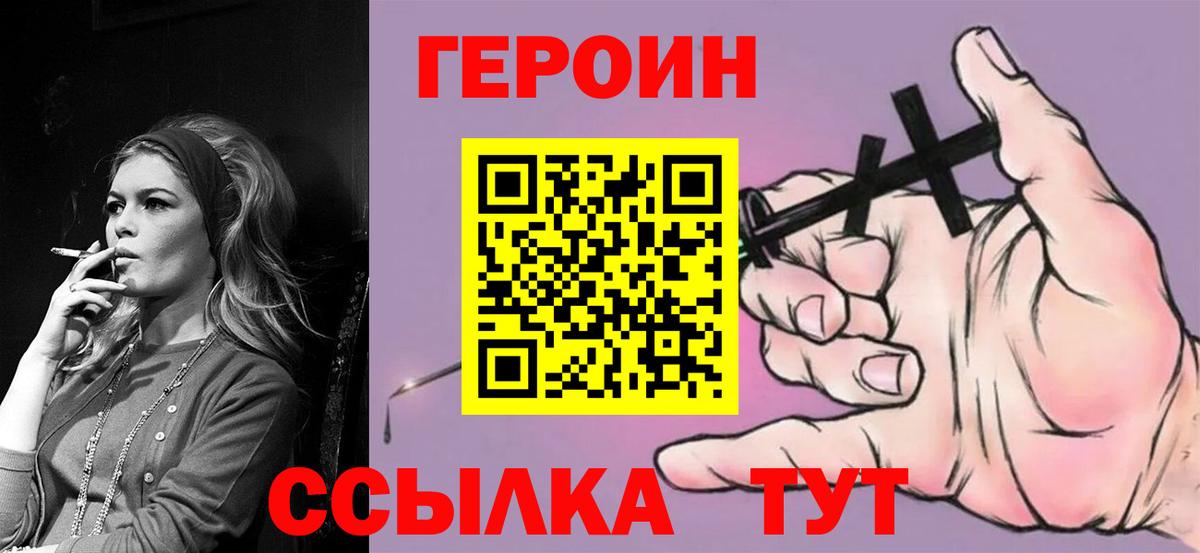 Героин герыч Новоалтайск