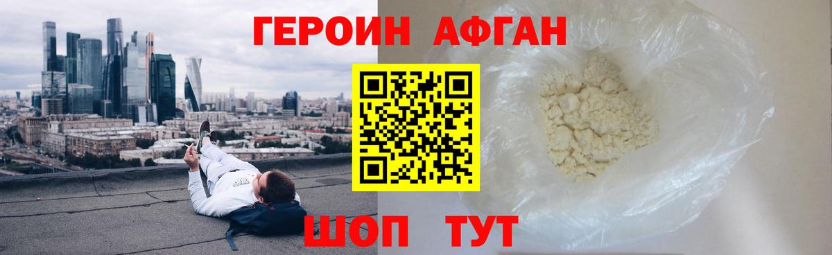 Героин афганец  Вход с VPN  Новоалтайск 