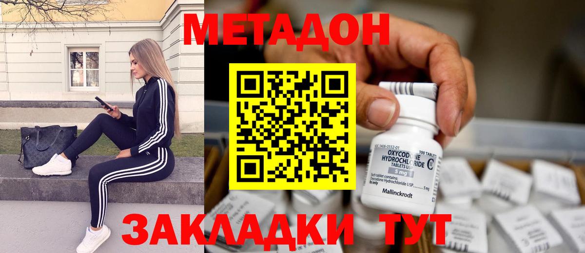 Новоалтайск  МЕТАДОН кристалл  Вход с VPN  МЕТАДОН мёд 