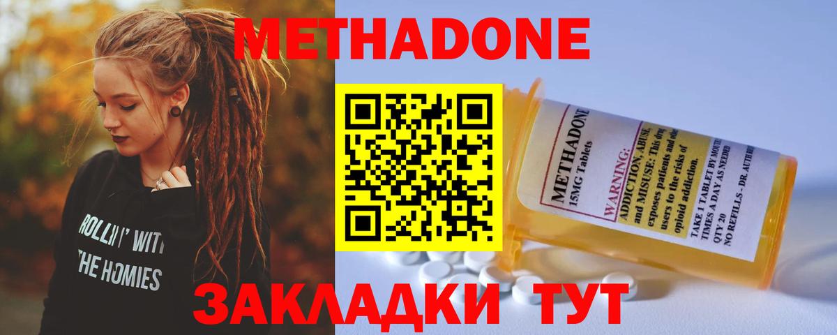 Метадон methadone  Новоалтайск 